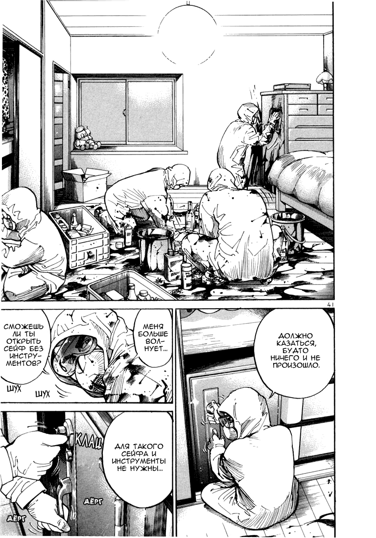 Koroshiya 1 Vol. 1 Ch. 1 第43页