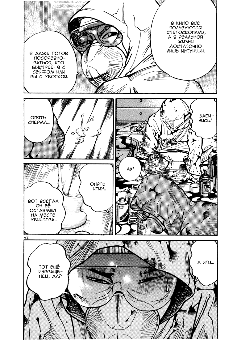 Koroshiya 1 Vol. 1 Ch. 1 第44页