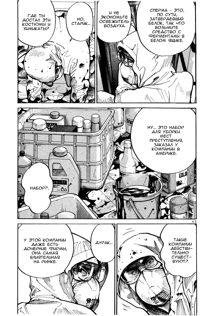 Koroshiya 1 Vol. 1 Ch. 1 第45页