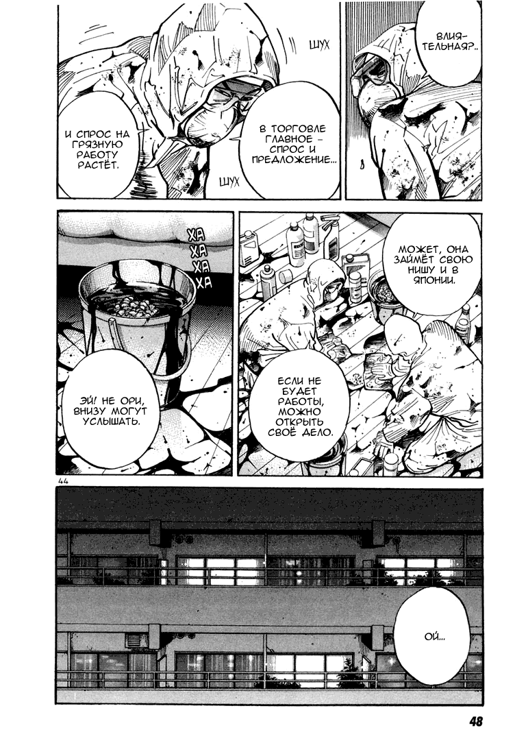 Koroshiya 1 Vol. 1 Ch. 1 第46页