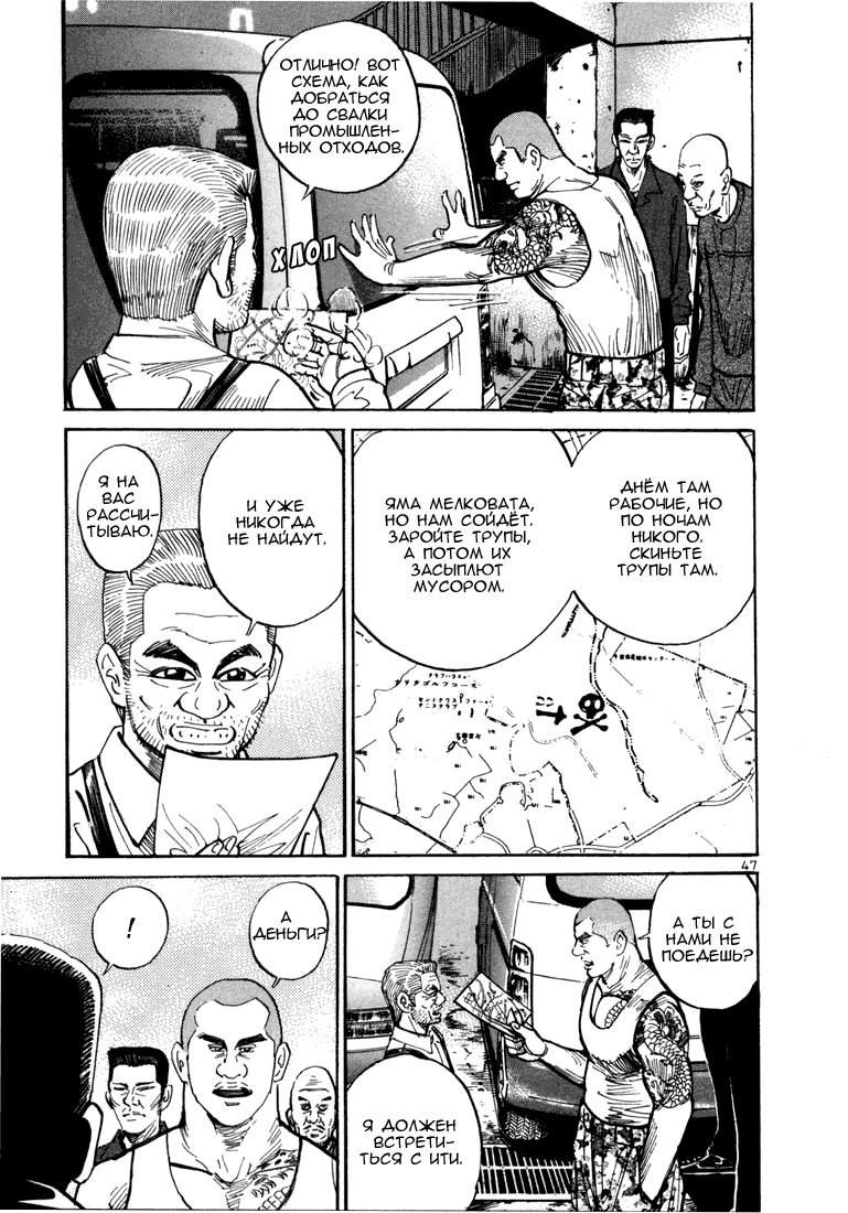 Koroshiya 1 Vol. 1 Ch. 1 第49页