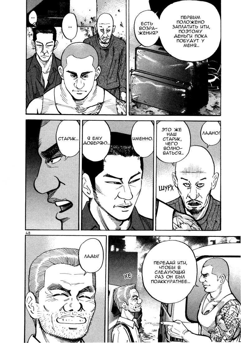 Koroshiya 1 Vol. 1 Ch. 1 第50页
