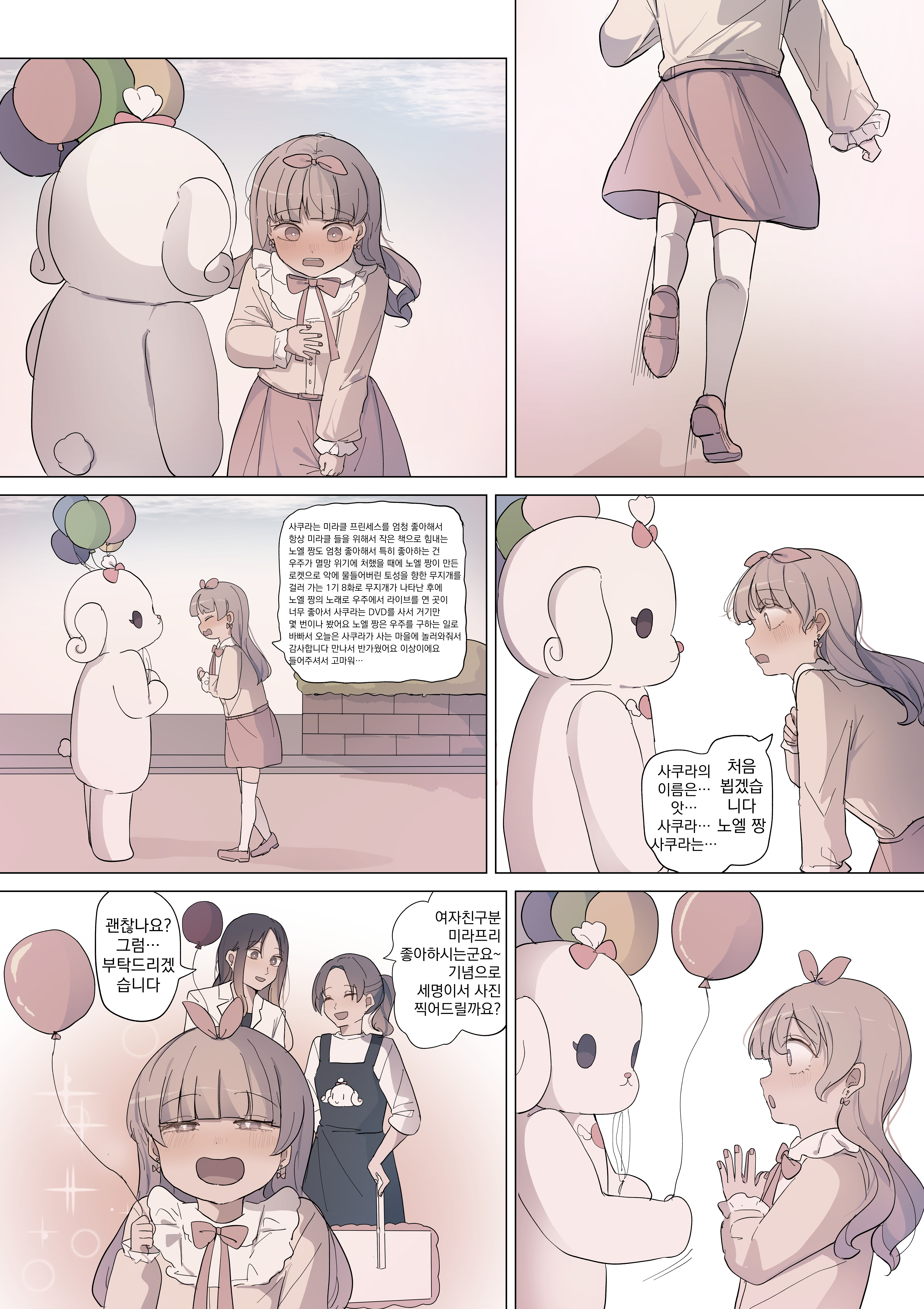 Sakura no Sekai - Side story 第7页