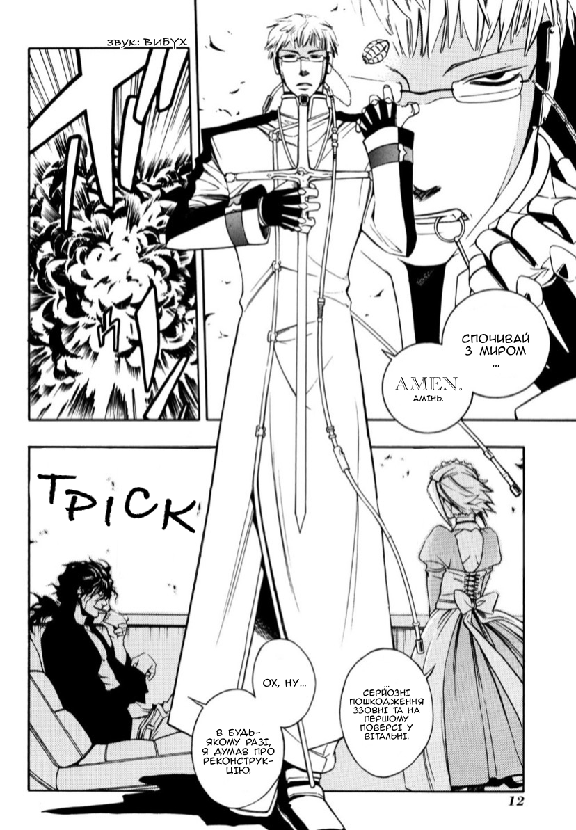 Vassalord. Геліогабал потаємного палацу. 第14页