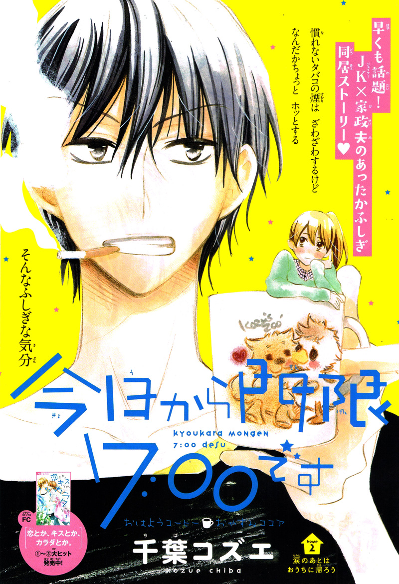 Kyou Kara Mongen 7:00 Desu Vol. 1 Ch. 2 第5页