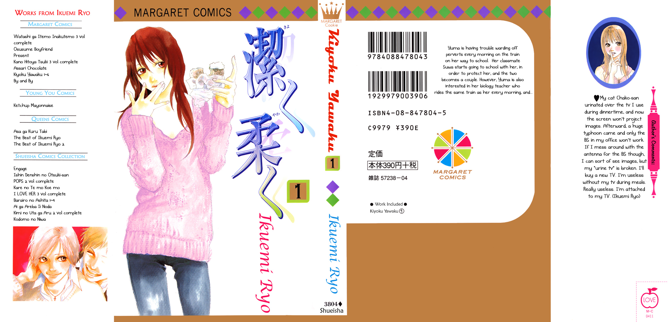 Kiyoku Yawaku 第3页