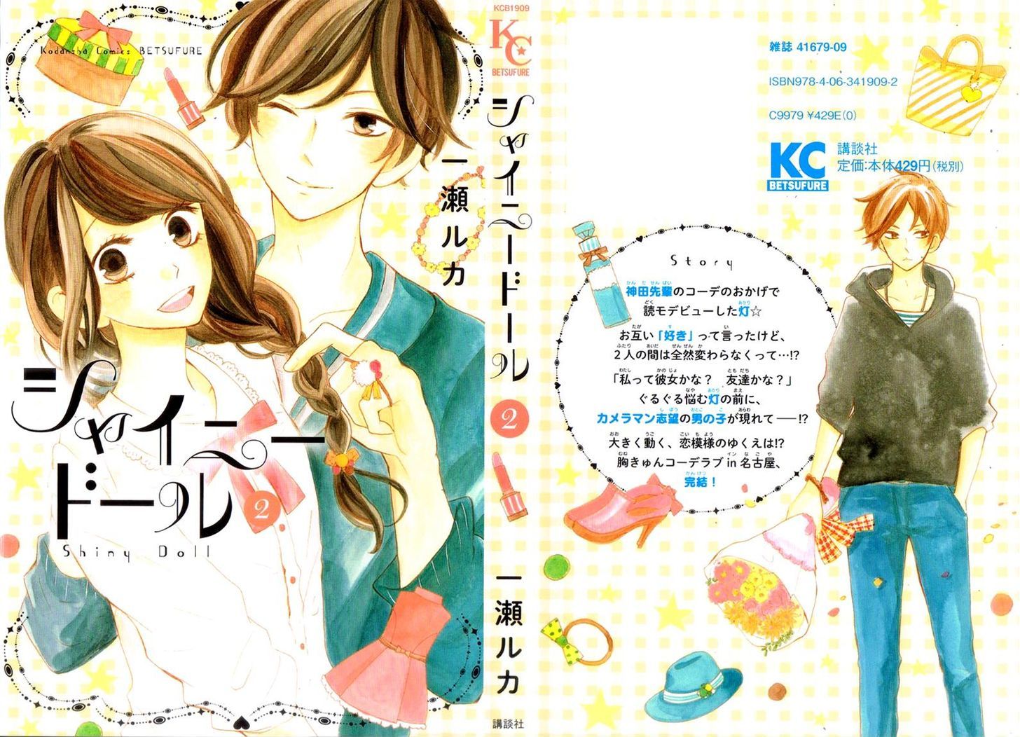 Shiny Doll Vol. 2 Ch. 4 第2页