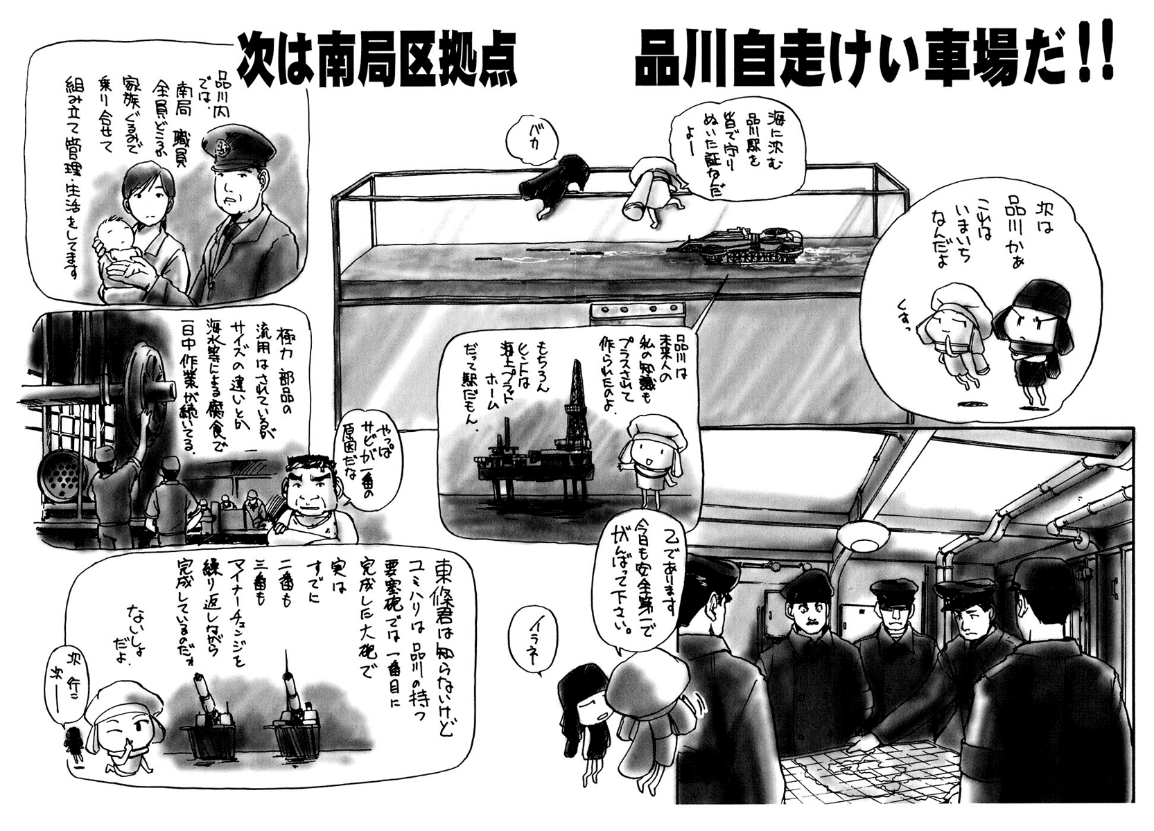Special Task Force, the Battle Ship Yumihari Vol. 1 Ch. 6 第33页