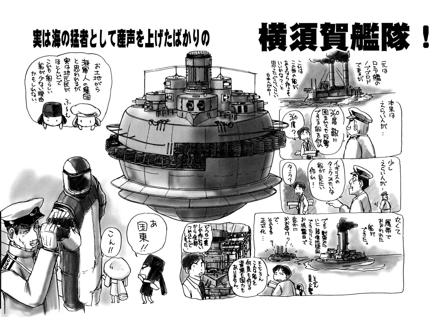 Special Task Force, the Battle Ship Yumihari Vol. 1 Ch. 6 第34页
