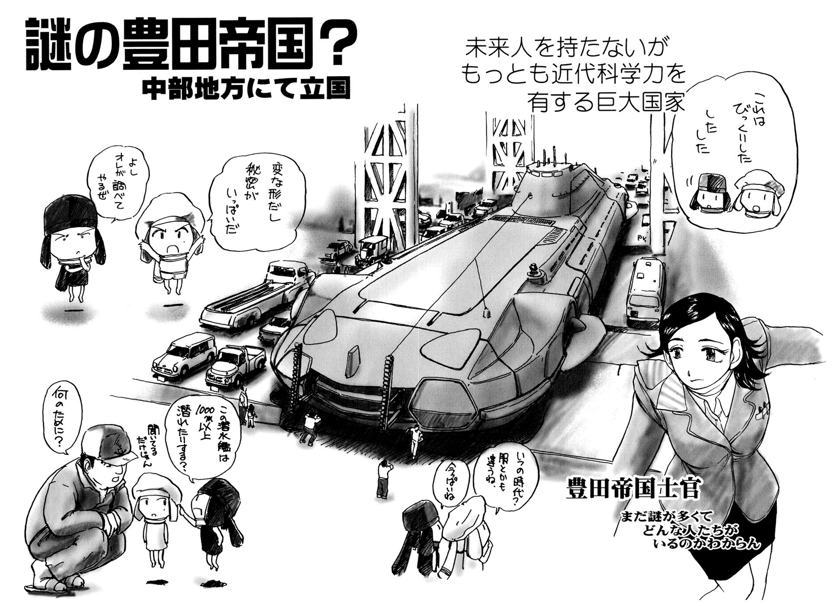 Special Task Force, the Battle Ship Yumihari Vol. 1 Ch. 6 第35页