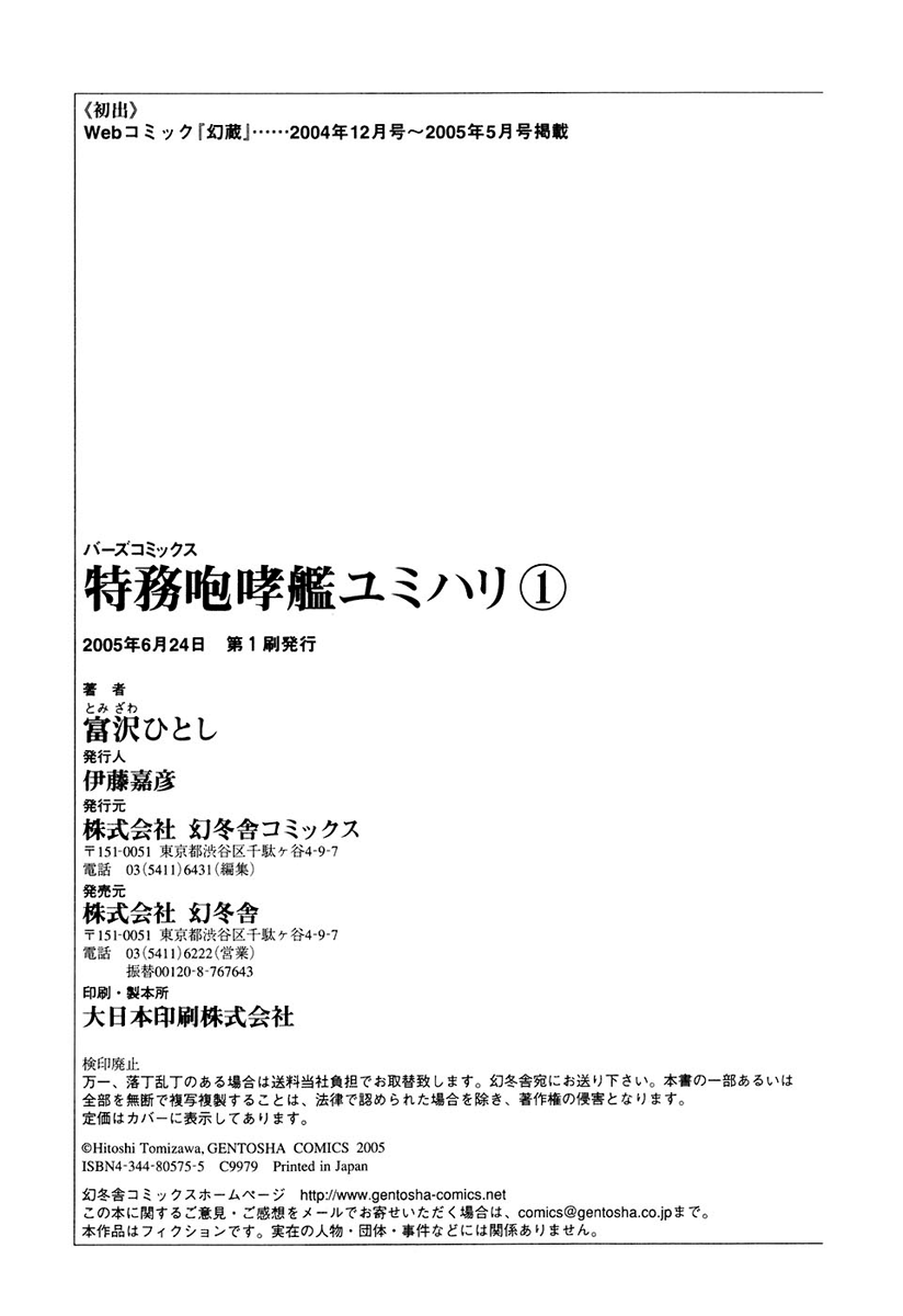 Special Task Force, the Battle Ship Yumihari Vol. 1 Ch. 6 第37页
