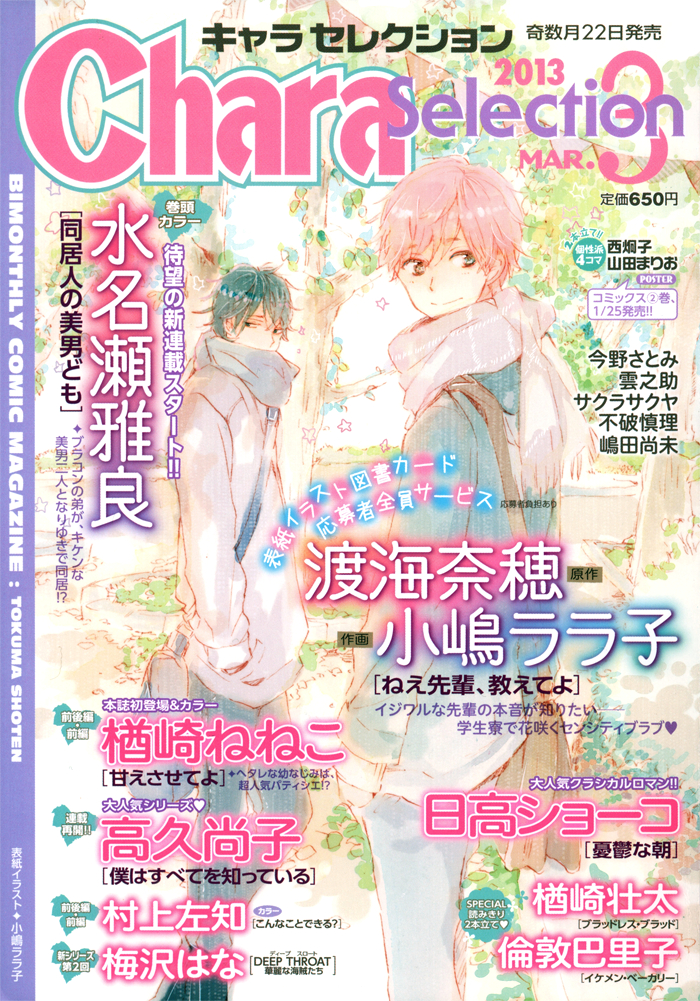 Doukyonin no Binandomo 第2页