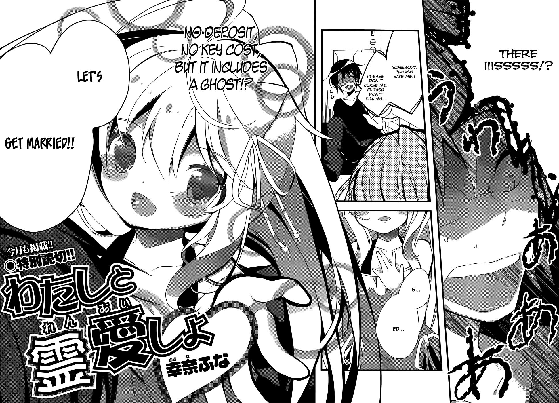 Watashi to Ren'ai Shiyo 第3页