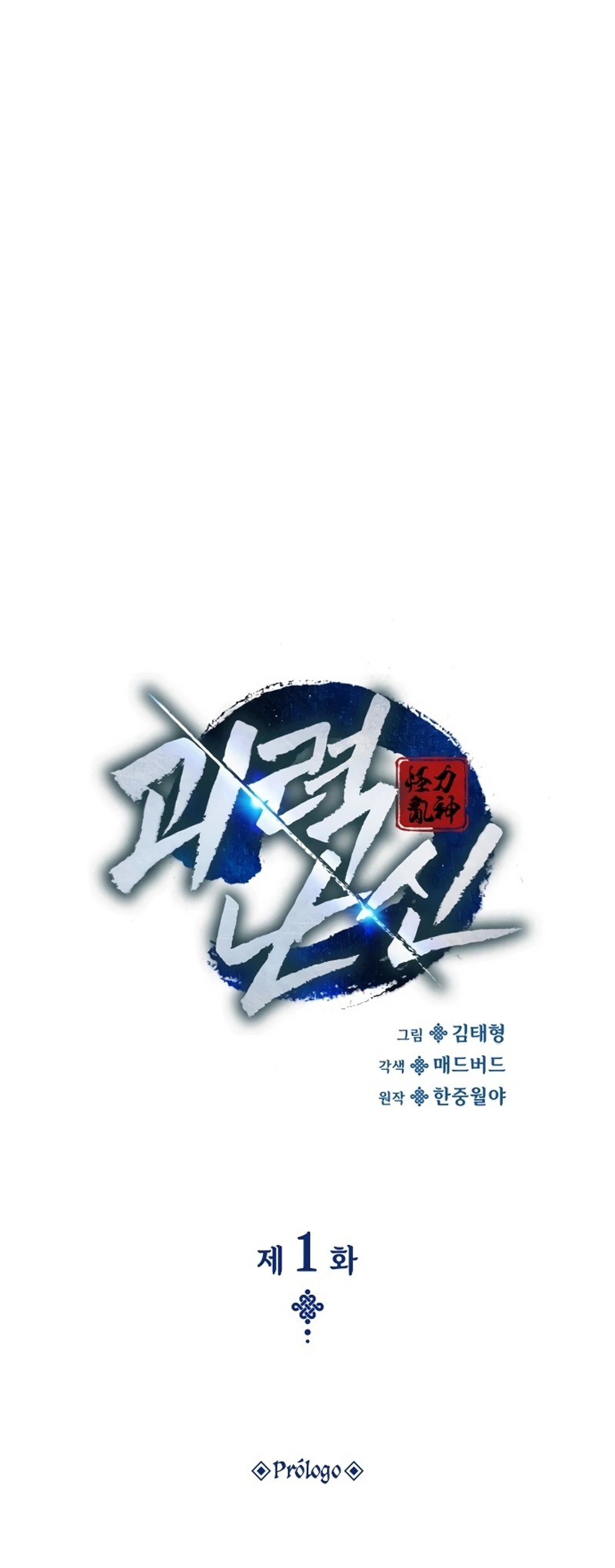 Myst, Might, Mayhem Ch. 1 第22页
