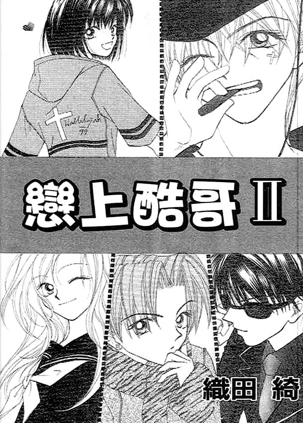 Boys' Kingdom II 第7页