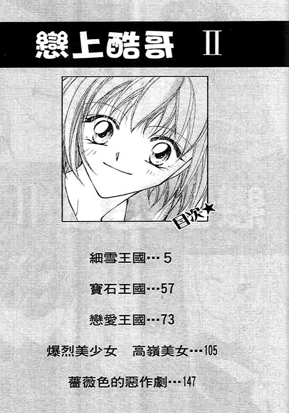 Boys' Kingdom II 第8页