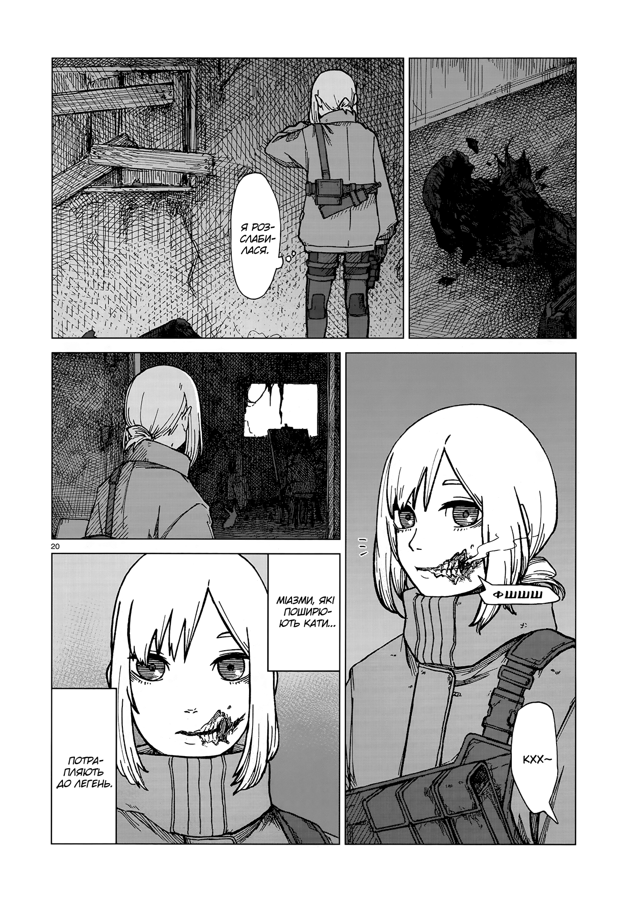 Usuzumi no Hate Мовчазне місто 第22页