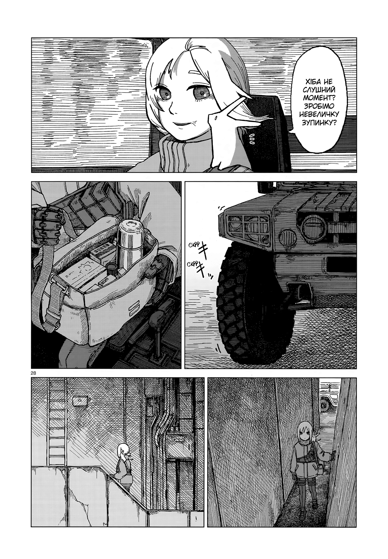 Usuzumi no Hate Мовчазне місто 第30页