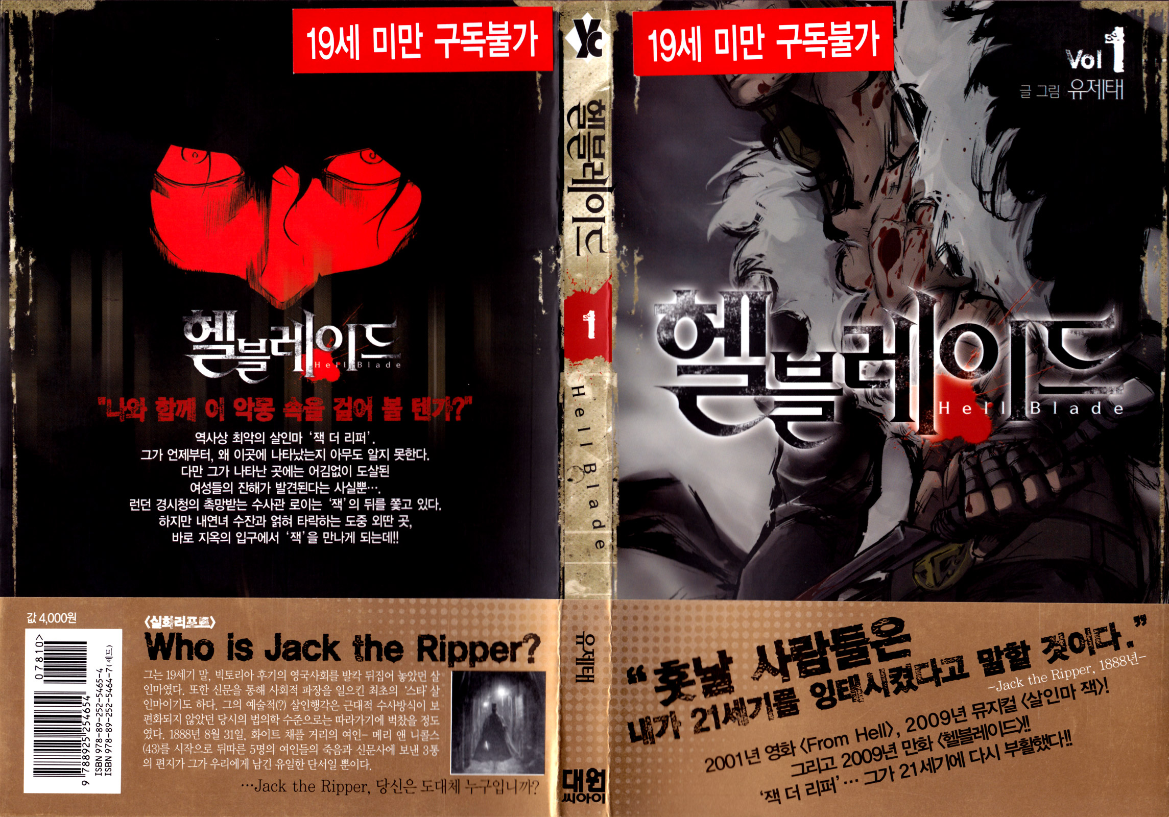 Hell Blade Walking in the Midnight (1) 第1页