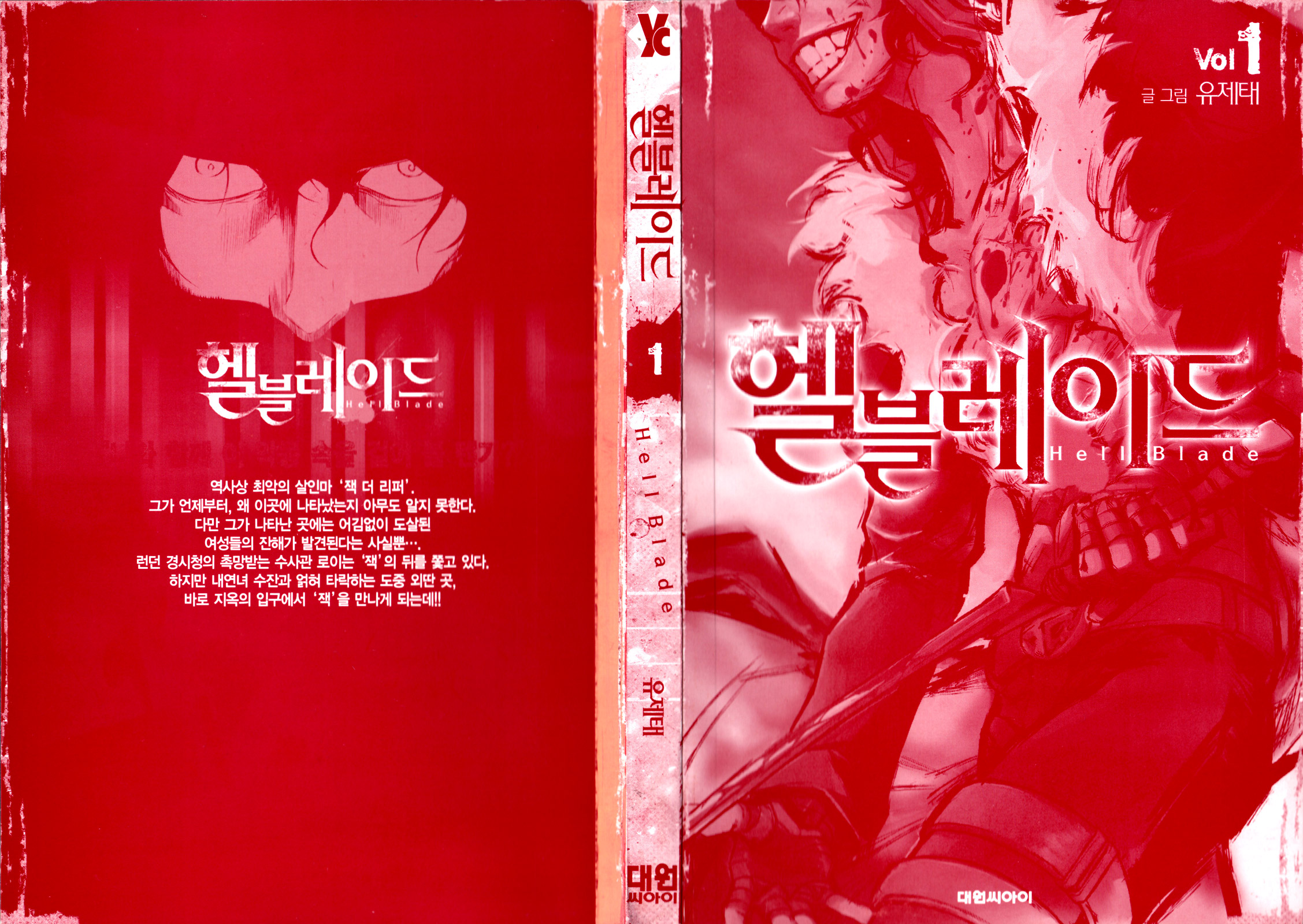 Hell Blade Walking in the Midnight (1) 第5页