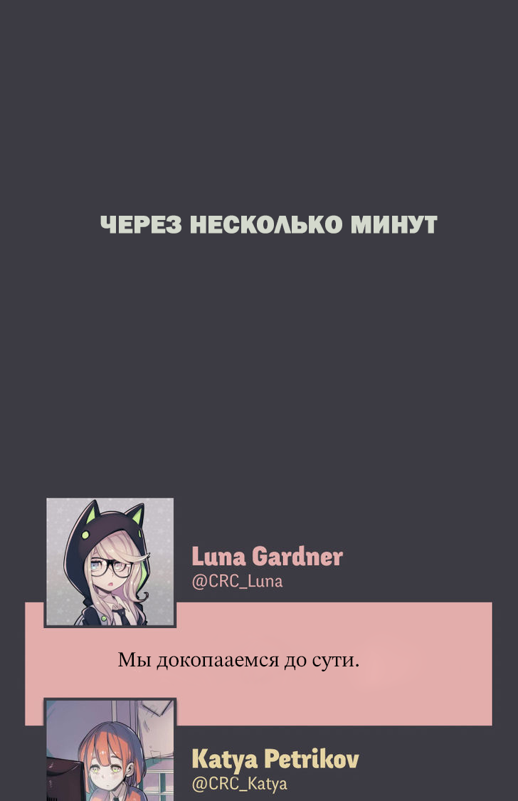 @CRC_Luna's Conspiracy Research Club Звезды падают 第30页
