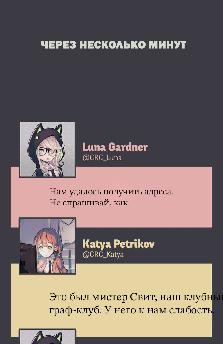 @CRC_Luna's Conspiracy Research Club Звезды падают 第32页