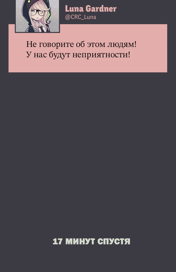 @CRC_Luna's Conspiracy Research Club Звезды падают 第33页