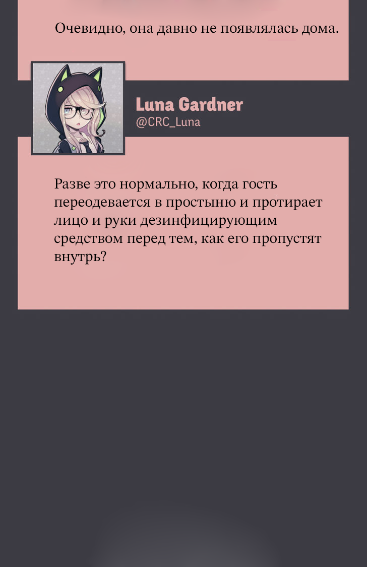 @CRC_Luna's Conspiracy Research Club Звезды падают 第36页