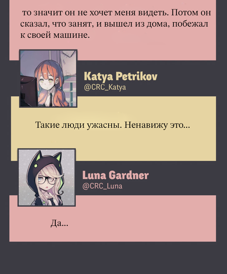 @CRC_Luna's Conspiracy Research Club Звезды падают 第55页