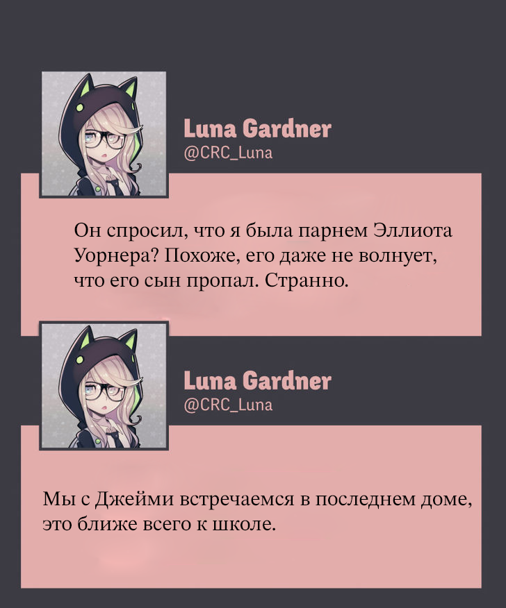 @CRC_Luna's Conspiracy Research Club Звезды падают 第56页