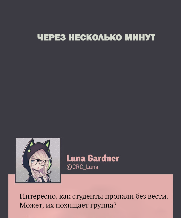 @CRC_Luna's Conspiracy Research Club Звезды падают 第57页
