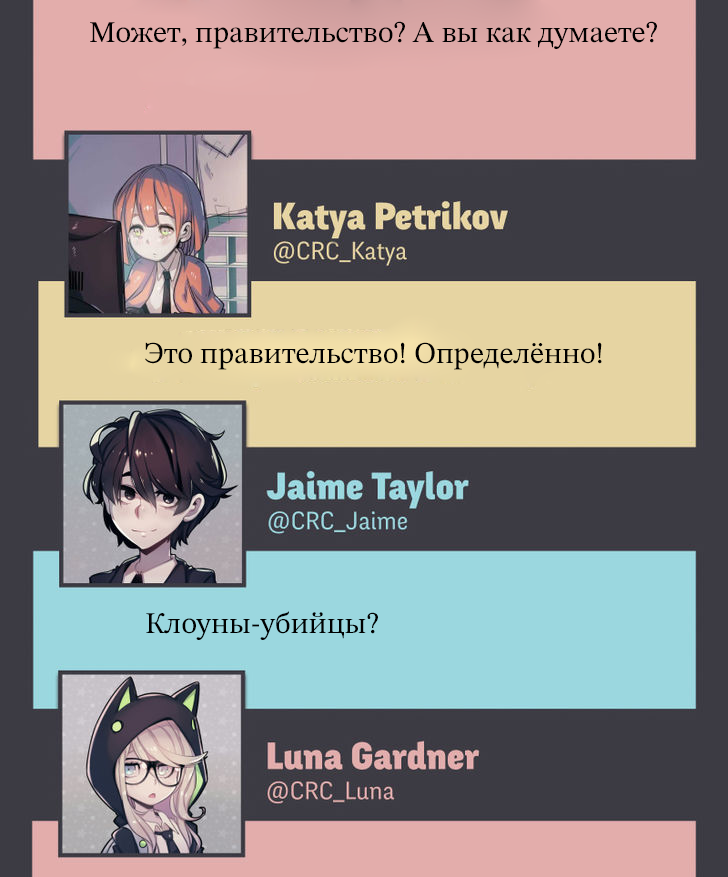 @CRC_Luna's Conspiracy Research Club Звезды падают 第58页