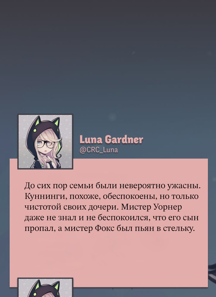 @CRC_Luna's Conspiracy Research Club Звезды падают 第60页