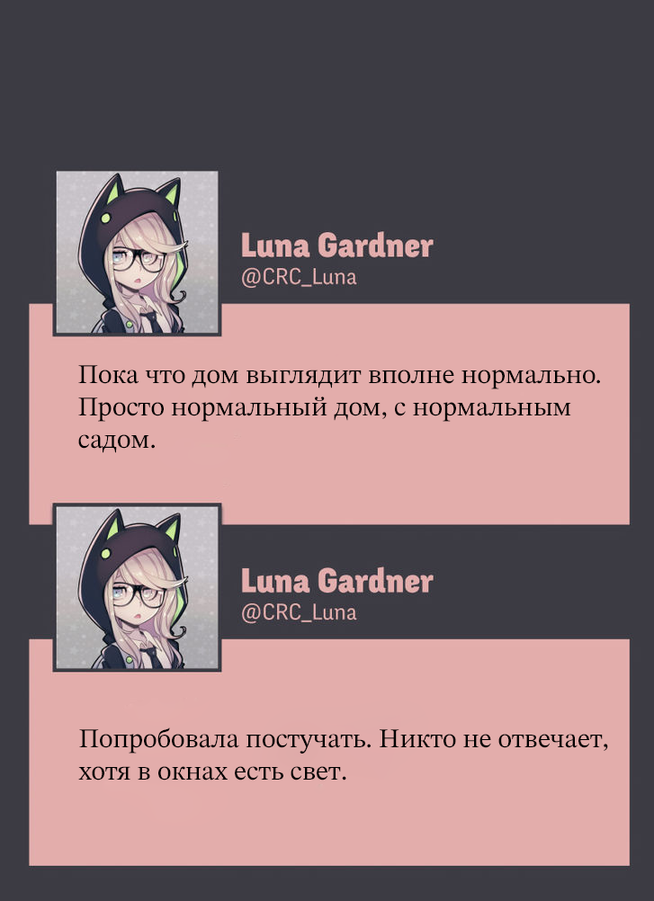 @CRC_Luna's Conspiracy Research Club Звезды падают 第64页