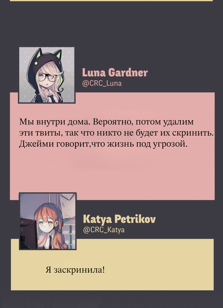 @CRC_Luna's Conspiracy Research Club Звезды падают 第66页