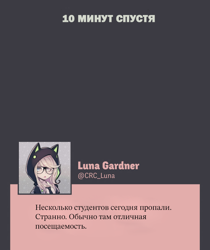 @CRC_Luna's Conspiracy Research Club Звезды падают 第8页