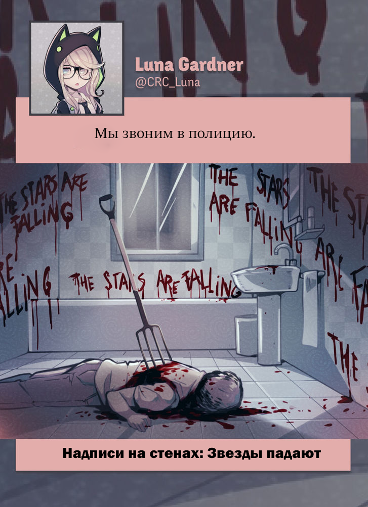 @CRC_Luna's Conspiracy Research Club Звезды падают 第71页