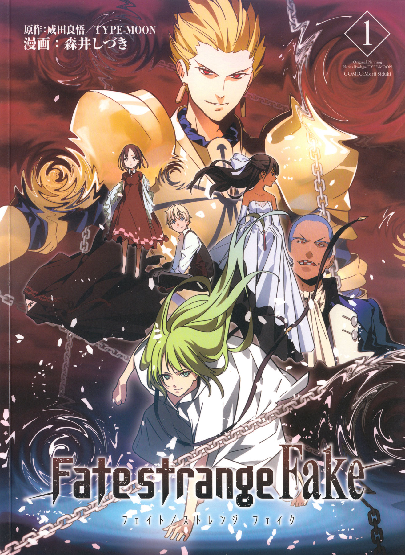 Fate/strange Fake تمهيد 第1页