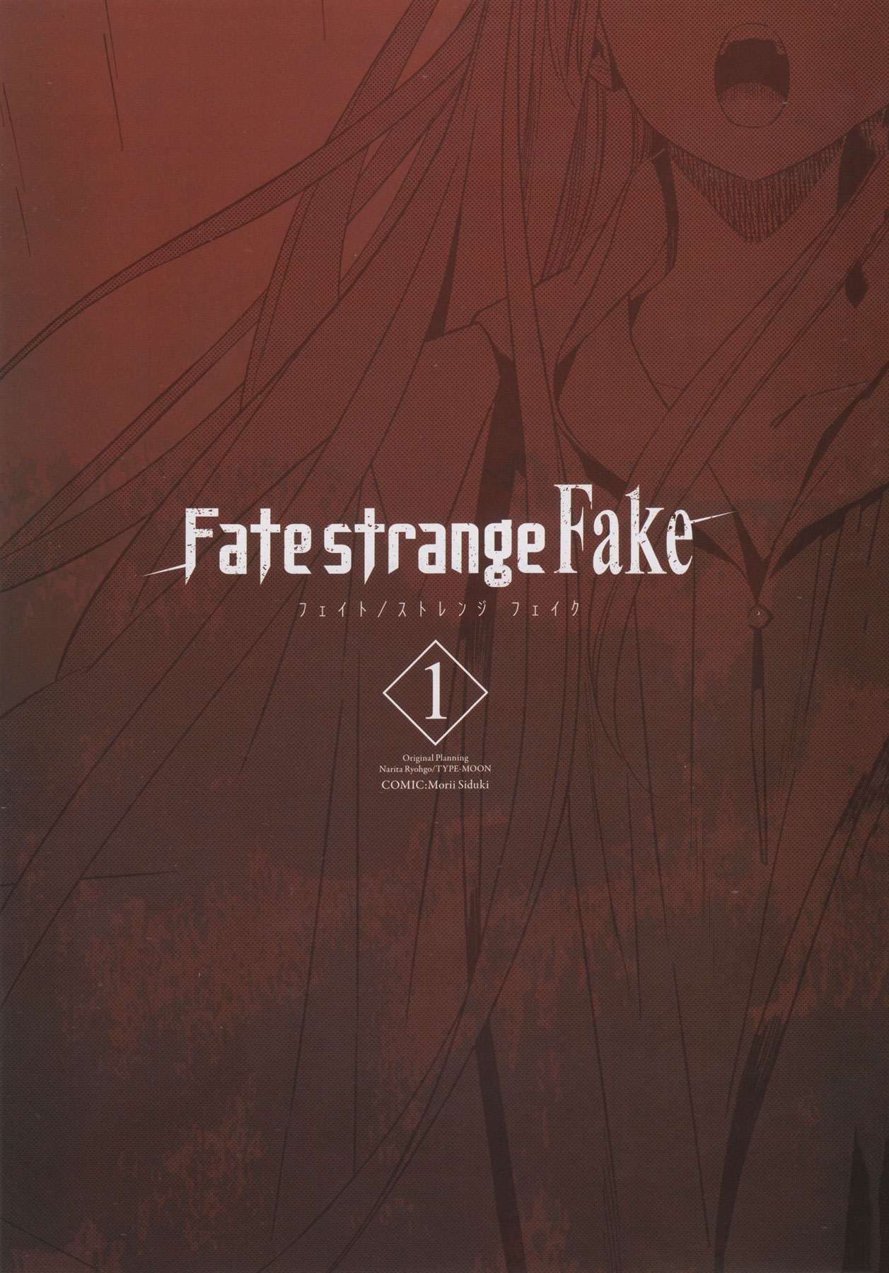 Fate/strange Fake تمهيد 第2页