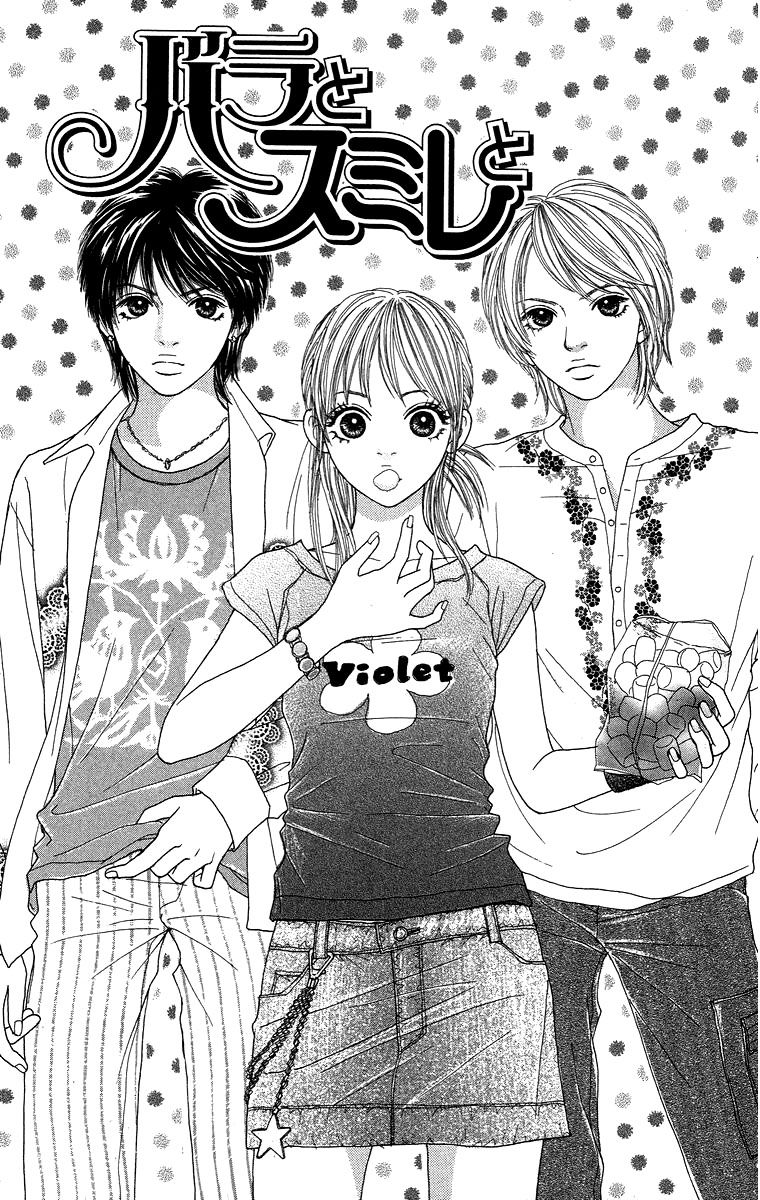 Bara to Sumire to Vol. 1 Ch. 4 第4页