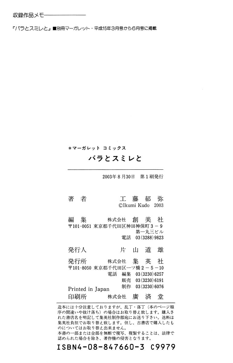 Bara to Sumire to Vol. 1 Ch. 4 第46页