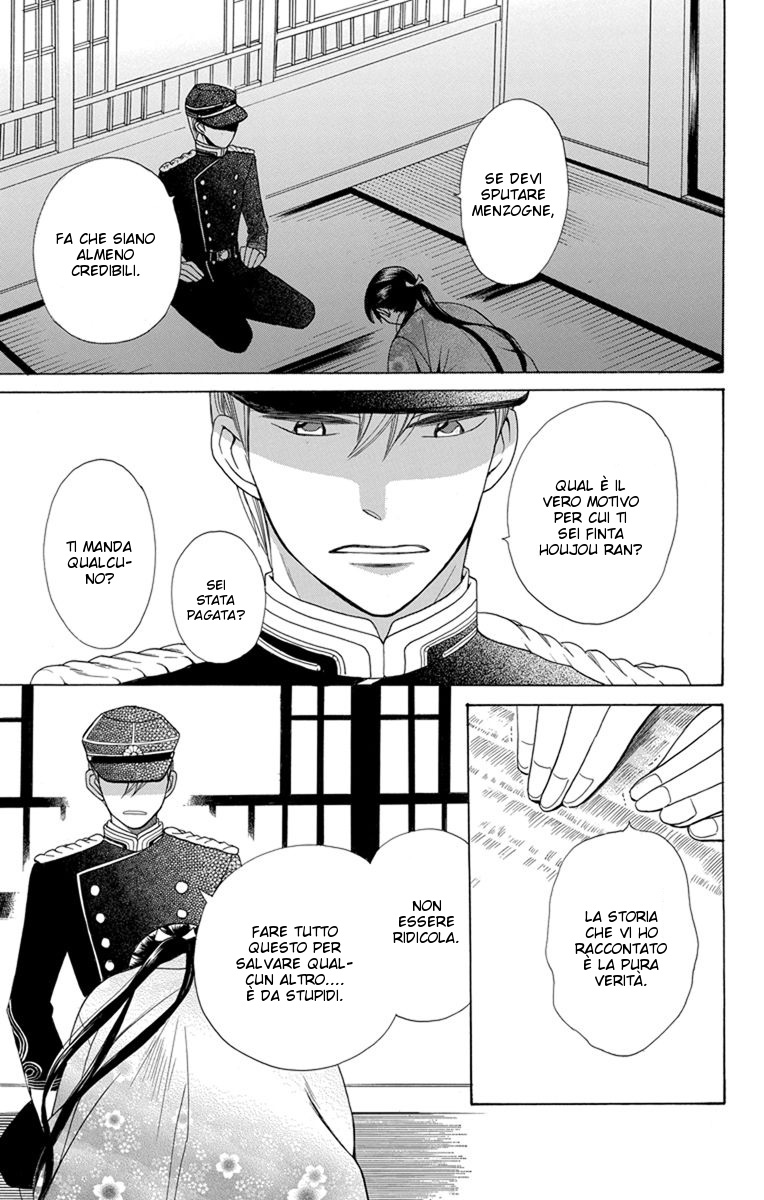 Tendou-ke Monogatari Vol. 1 Ch. 1 第18页