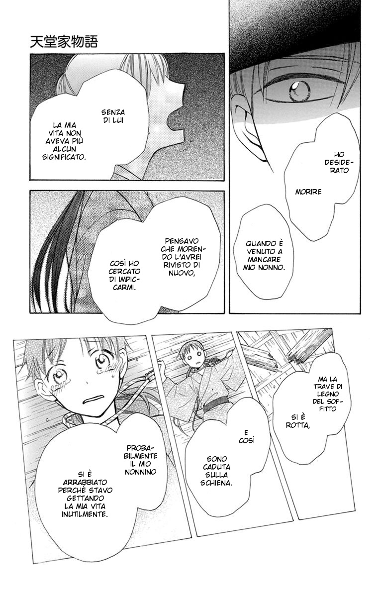 Tendou-ke Monogatari Vol. 1 Ch. 1 第40页