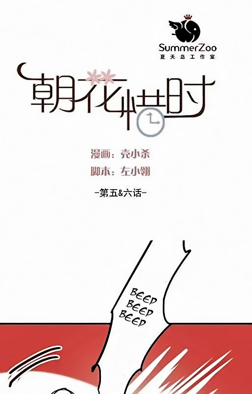 Chao Hua Xi Shi Ch. 5 第1页