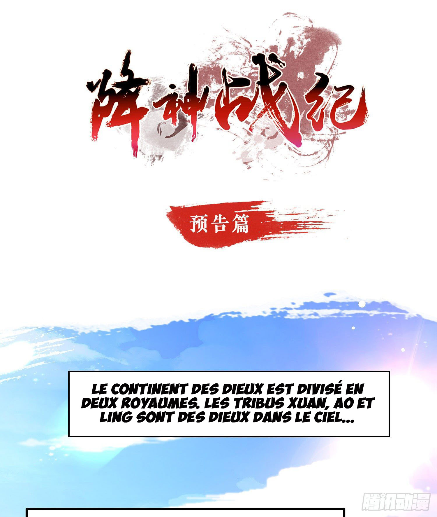 Jiàngshén Zhànjì 第2页