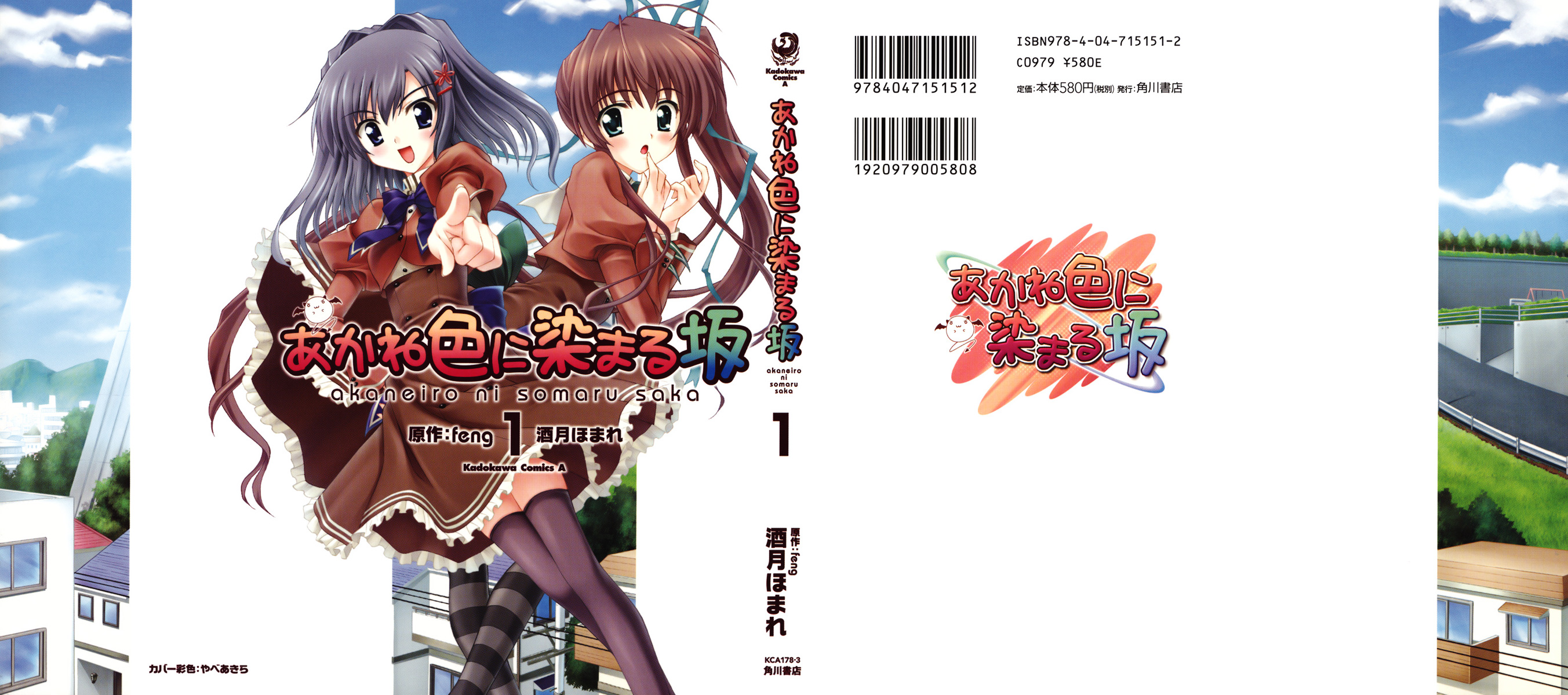 Akaneiro ni Somaru Saka 第2页