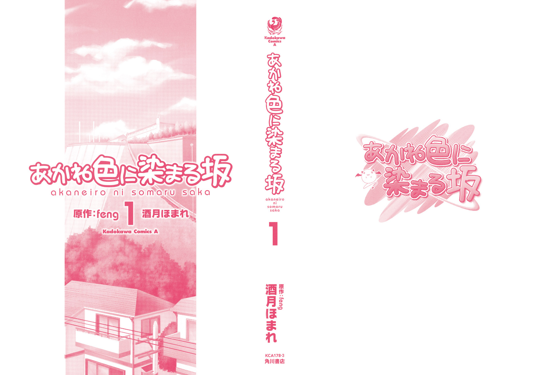Akaneiro ni Somaru Saka 第3页