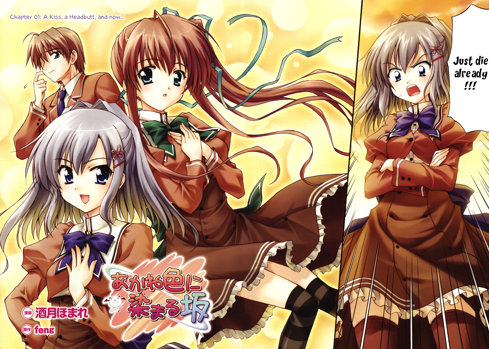 Akaneiro ni Somaru Saka 第5页