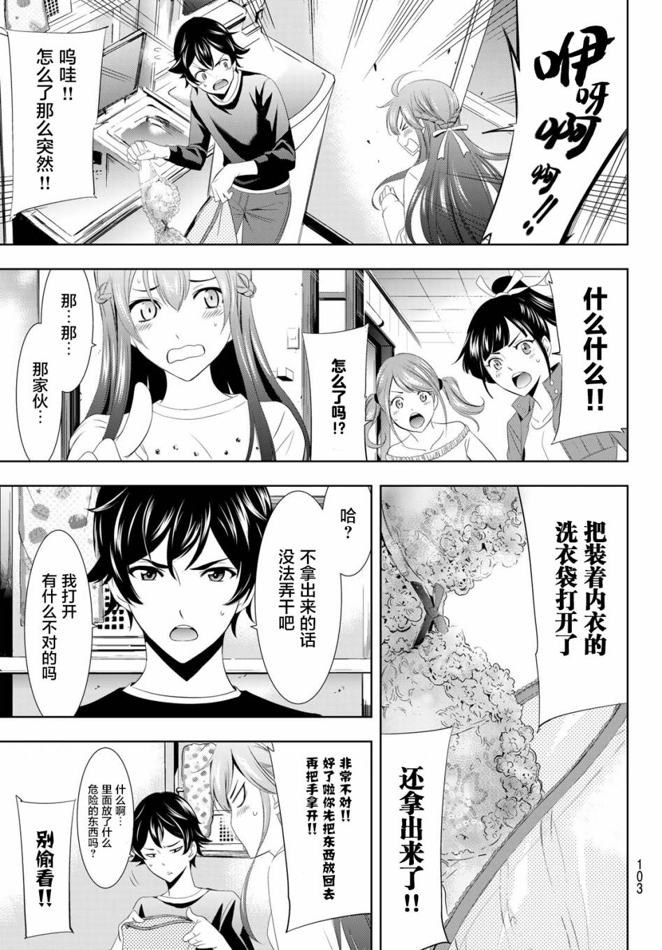 Megami no Café Terrace 与奶奶的约定 第11页