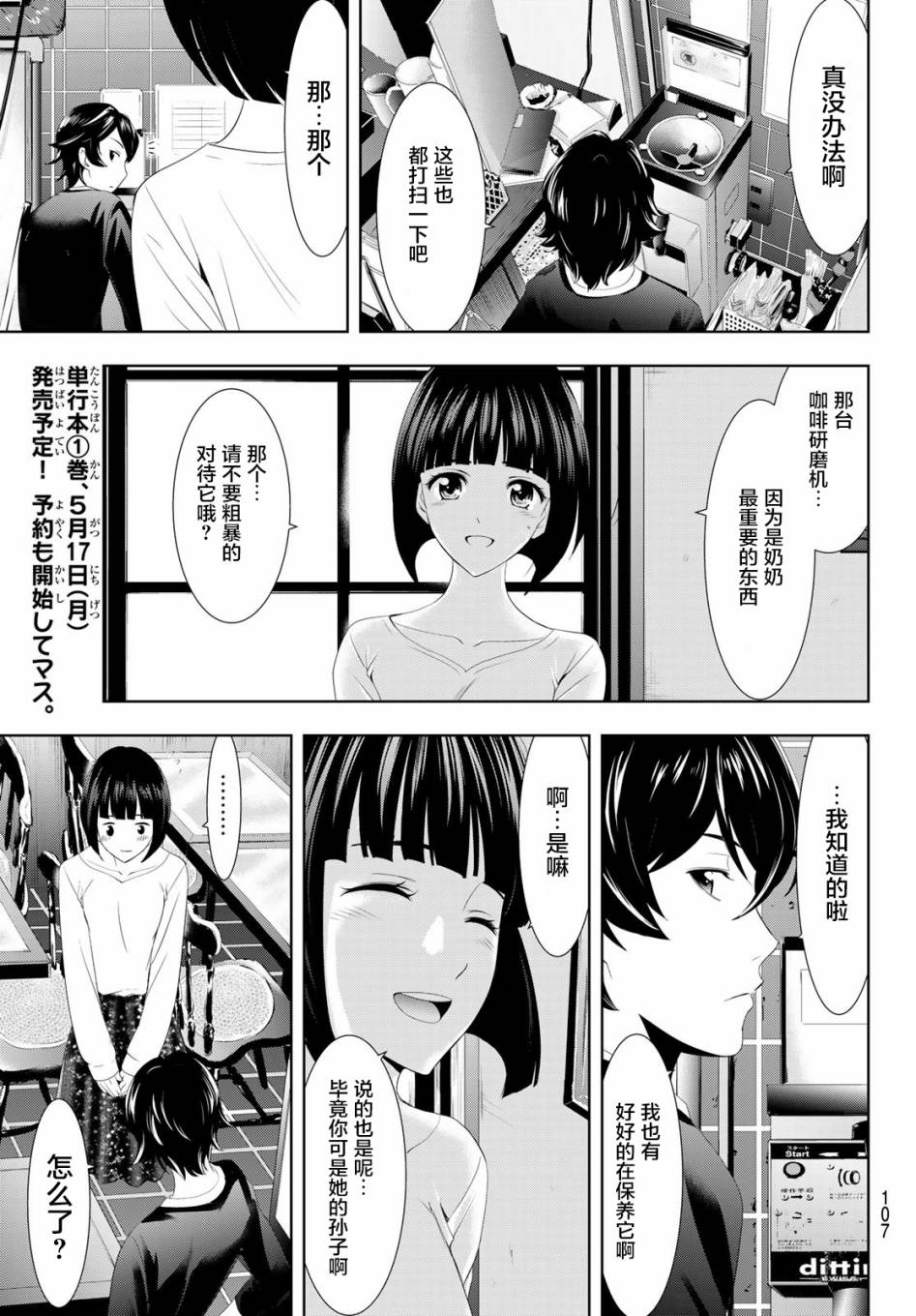 Megami no Café Terrace 与奶奶的约定 第15页